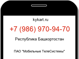 Информация о номере телефона +7 (986) 970-94-70: регион, оператор