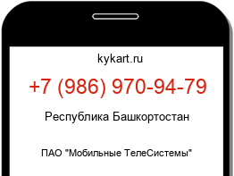 Информация о номере телефона +7 (986) 970-94-79: регион, оператор