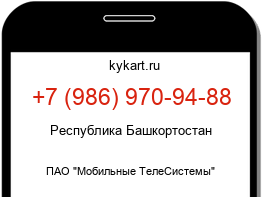 Информация о номере телефона +7 (986) 970-94-88: регион, оператор