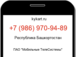 Информация о номере телефона +7 (986) 970-94-89: регион, оператор