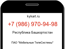 Информация о номере телефона +7 (986) 970-94-98: регион, оператор