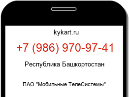 Информация о номере телефона +7 (986) 970-97-41: регион, оператор