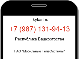 Информация о номере телефона +7 (987) 131-94-13: регион, оператор