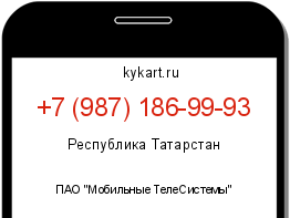 Информация о номере телефона +7 (987) 186-99-93: регион, оператор