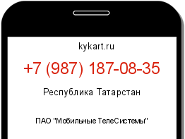 Информация о номере телефона +7 (987) 187-08-35: регион, оператор
