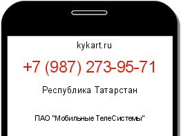 Информация о номере телефона +7 (987) 273-95-71: регион, оператор