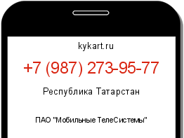 Информация о номере телефона +7 (987) 273-95-77: регион, оператор