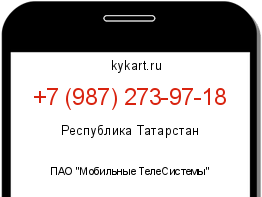 Информация о номере телефона +7 (987) 273-97-18: регион, оператор