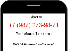 Информация о номере телефона +7 (987) 273-98-71: регион, оператор
