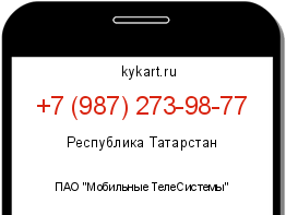 Информация о номере телефона +7 (987) 273-98-77: регион, оператор