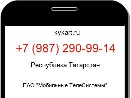 Информация о номере телефона +7 (987) 290-99-14: регион, оператор