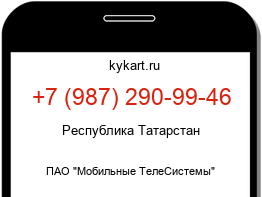 Информация о номере телефона +7 (987) 290-99-46: регион, оператор