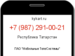 Информация о номере телефона +7 (987) 291-00-21: регион, оператор