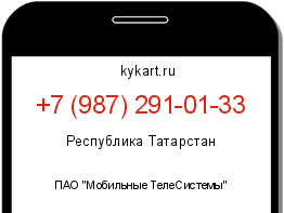 Информация о номере телефона +7 (987) 291-01-33: регион, оператор
