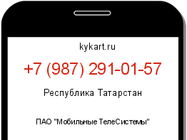 Информация о номере телефона +7 (987) 291-01-57: регион, оператор