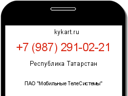 Информация о номере телефона +7 (987) 291-02-21: регион, оператор