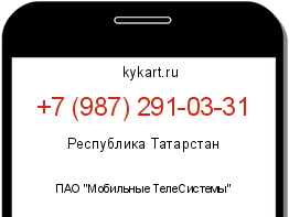 Информация о номере телефона +7 (987) 291-03-31: регион, оператор