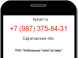 Информация о номере телефона +7 (987) 375-84-31: регион, оператор