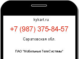 Информация о номере телефона +7 (987) 375-84-57: регион, оператор