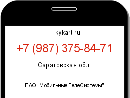 Информация о номере телефона +7 (987) 375-84-71: регион, оператор
