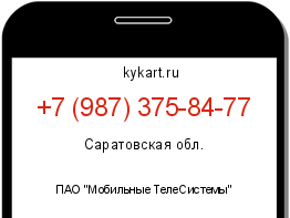 Информация о номере телефона +7 (987) 375-84-77: регион, оператор