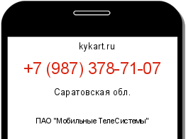 Информация о номере телефона +7 (987) 378-71-07: регион, оператор