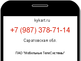 Информация о номере телефона +7 (987) 378-71-14: регион, оператор