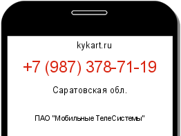 Информация о номере телефона +7 (987) 378-71-19: регион, оператор