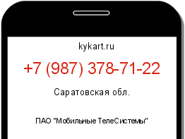 Информация о номере телефона +7 (987) 378-71-22: регион, оператор