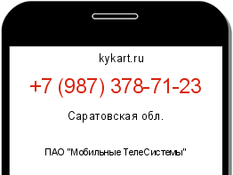 Информация о номере телефона +7 (987) 378-71-23: регион, оператор