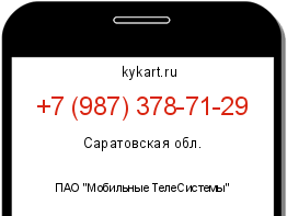 Информация о номере телефона +7 (987) 378-71-29: регион, оператор