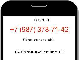 Информация о номере телефона +7 (987) 378-71-42: регион, оператор