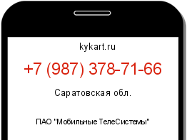 Информация о номере телефона +7 (987) 378-71-66: регион, оператор