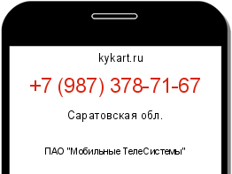 Информация о номере телефона +7 (987) 378-71-67: регион, оператор