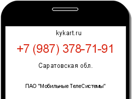 Информация о номере телефона +7 (987) 378-71-91: регион, оператор