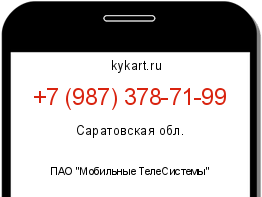 Информация о номере телефона +7 (987) 378-71-99: регион, оператор