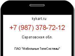Информация о номере телефона +7 (987) 378-72-12: регион, оператор