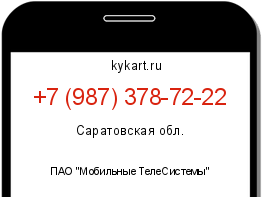Информация о номере телефона +7 (987) 378-72-22: регион, оператор