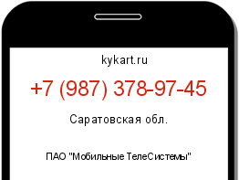 Информация о номере телефона +7 (987) 378-97-45: регион, оператор