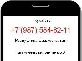 Информация о номере телефона +7 (987) 584-82-11: регион, оператор