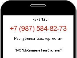 Информация о номере телефона +7 (987) 584-82-73: регион, оператор