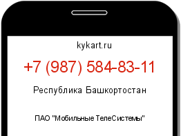Информация о номере телефона +7 (987) 584-83-11: регион, оператор