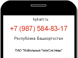 Информация о номере телефона +7 (987) 584-83-17: регион, оператор