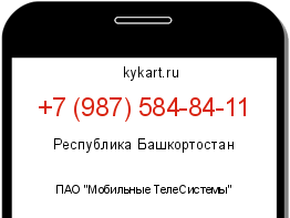 Информация о номере телефона +7 (987) 584-84-11: регион, оператор