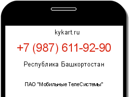 Информация о номере телефона +7 (987) 611-92-90: регион, оператор
