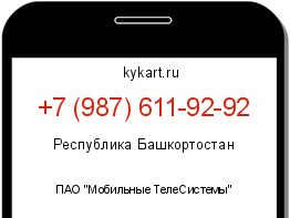 Информация о номере телефона +7 (987) 611-92-92: регион, оператор