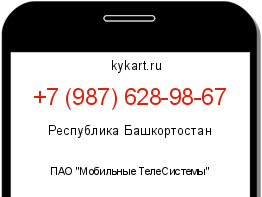 Информация о номере телефона +7 (987) 628-98-67: регион, оператор