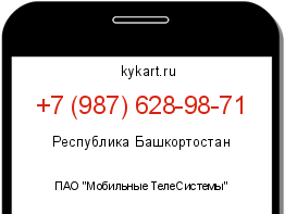 Информация о номере телефона +7 (987) 628-98-71: регион, оператор