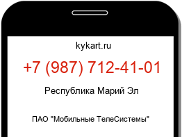 Информация о номере телефона +7 (987) 712-41-01: регион, оператор