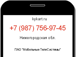 Информация о номере телефона +7 (987) 756-97-45: регион, оператор
